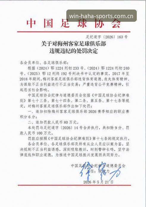 中国足协第三批禁足名单详解：65人遭重罚，足球反腐进入深水区
